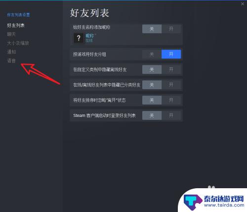 steam游戏麦克风设置 如何保证游戏语音正常