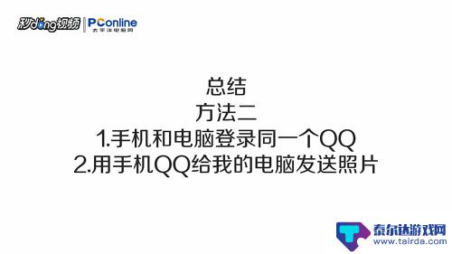 苹果手机怎么拉照片电脑 如何用USB数据线将苹果手机照片导入电脑