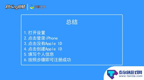 苹果手机怎么样创建新的id 苹果手机创建Apple ID的步骤详解