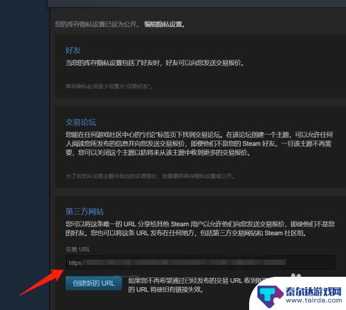 steam交易码在哪 steam交易链接在哪查看