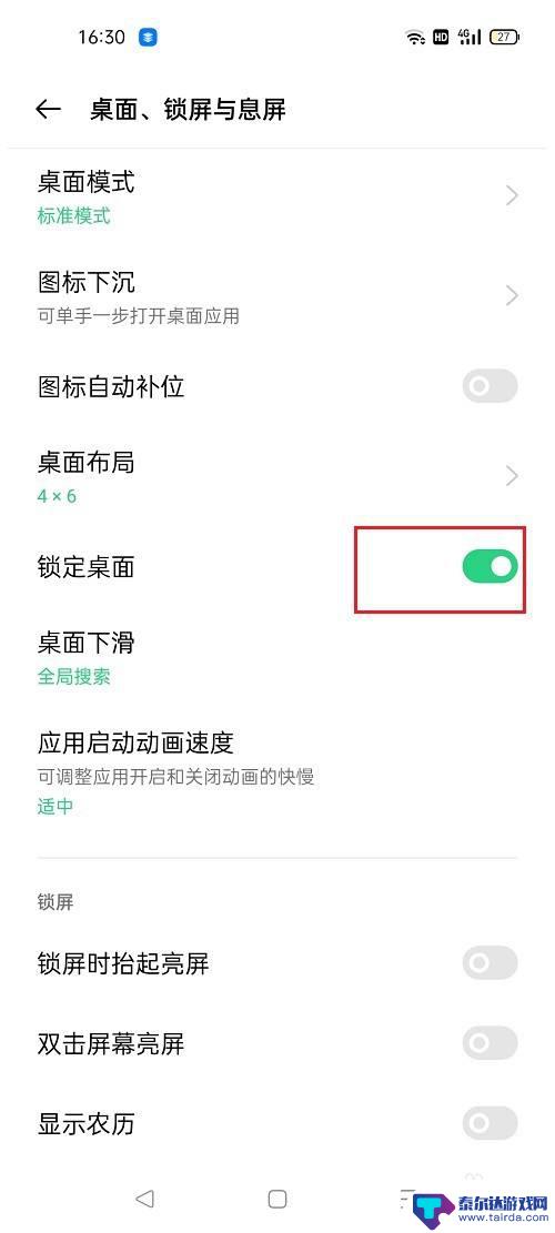 oppo手机桌面锁定怎么设置 oppo手机如何锁定桌面