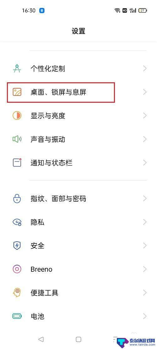 oppo手机桌面锁定怎么设置 oppo手机如何锁定桌面