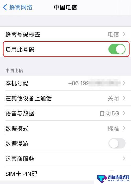 苹果手机5gsa专属流量怎么用 iPhone 5G网络SA服务开启方法