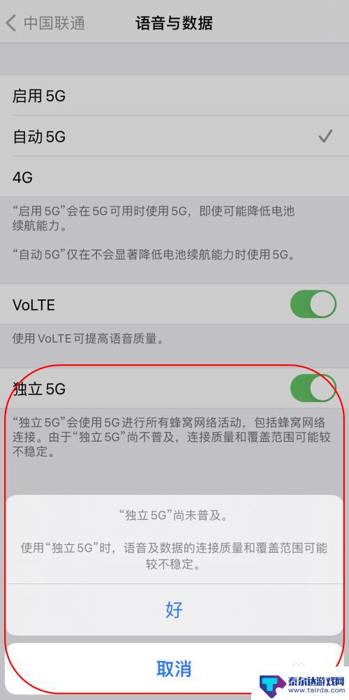 苹果手机5gsa专属流量怎么用 iPhone 5G网络SA服务开启方法