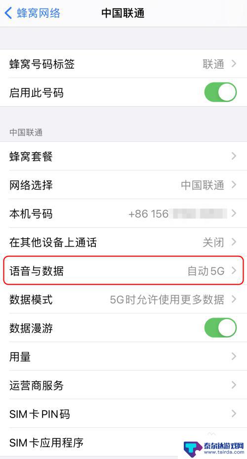 苹果手机5gsa专属流量怎么用 iPhone 5G网络SA服务开启方法