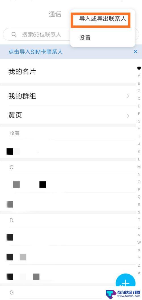 手机卡导入联系人 手机如何导入SIM卡联系人