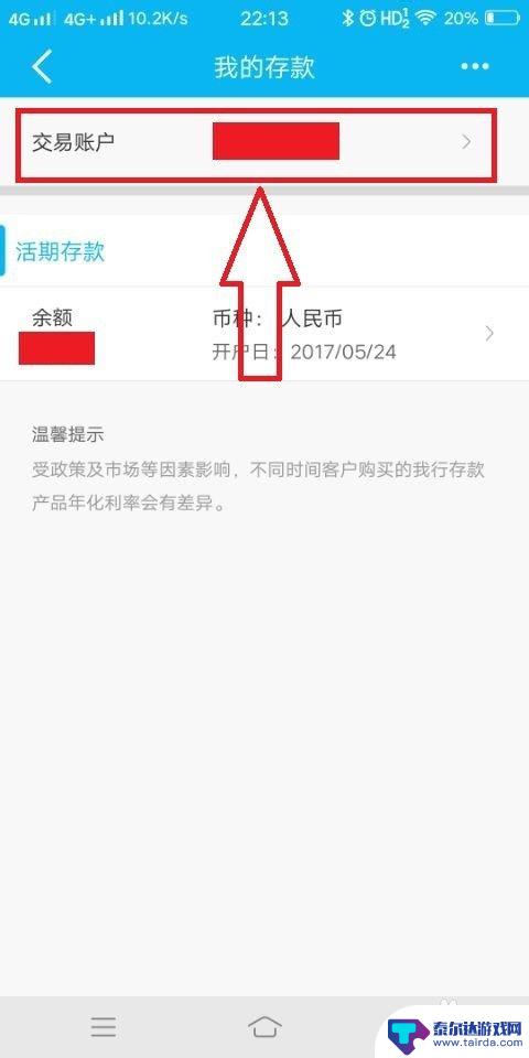 在手机上怎么查手机存款 建行手机银行定期存款利息怎么查看