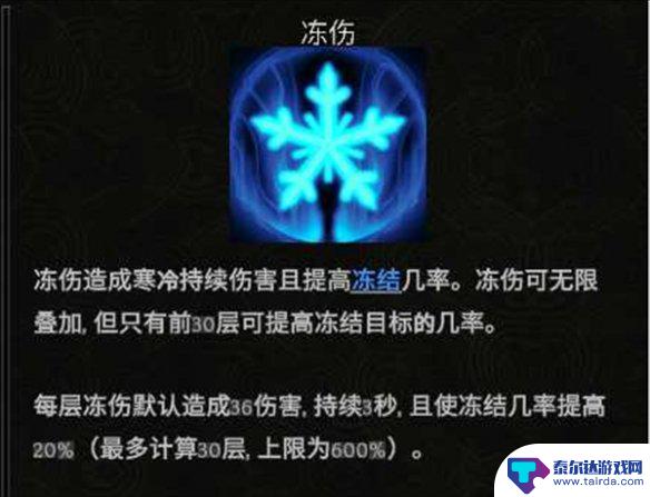 最后纪元冰川符文装备 最后纪元冰爪符文师冻伤流攻略