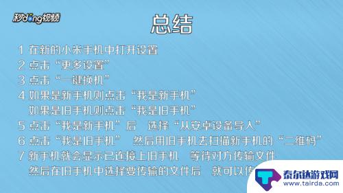 小米手机怎么换机最快 小米手机如何实现一键换机