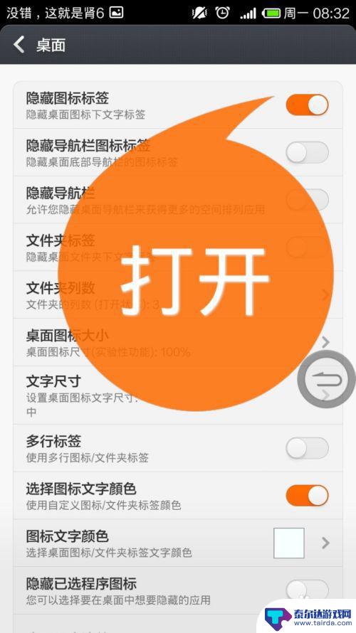 手机文字如何隐藏图标 小米手机桌面图标文字隐藏设置