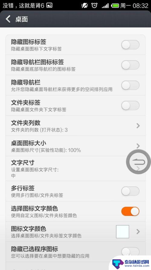 手机文字如何隐藏图标 小米手机桌面图标文字隐藏设置