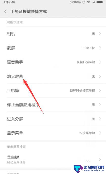怎么才能快速退出小米手机 小米手机怎么设置熄屏快捷键