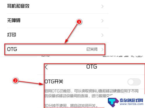 小米手机怎么用otg转接头 小米手机如何连接U盘使用OTG功能