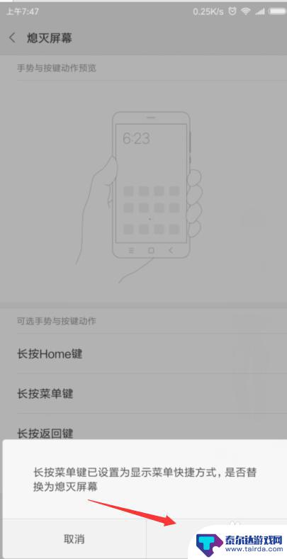 怎么才能快速退出小米手机 小米手机怎么设置熄屏快捷键