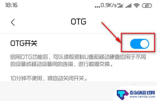 小米手机怎么用otg转接头 小米手机如何连接U盘使用OTG功能