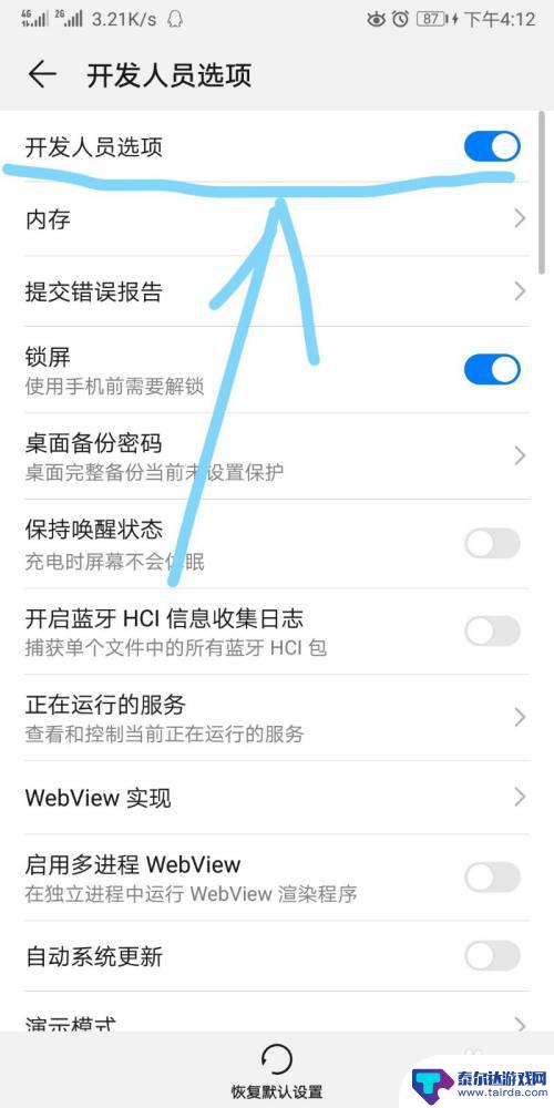 手机调试模式在哪里关闭 手机如何关闭开发者模式