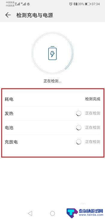 华为手机电池健康检测 华为手机电池健康状态检测方法