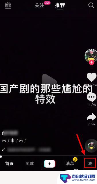 抖音自己拍的视频怎么保存到手机相册 自己拍的抖音视频如何保存到手机本地