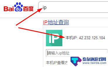 steam泰拉瑞亚本地ip是什么 泰拉瑞亚steam版怎么查看ip地址