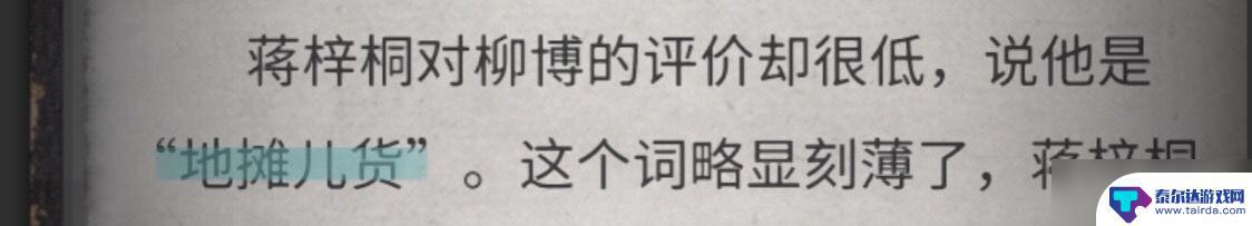 流言侦探怎么玩找红字 《流言侦探》全线索方法怎么玩