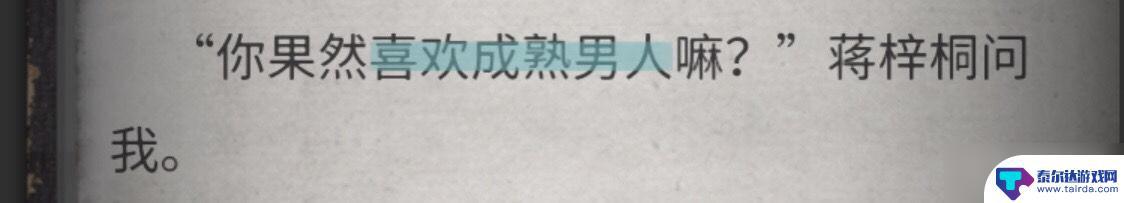 流言侦探怎么玩找红字 《流言侦探》全线索方法怎么玩