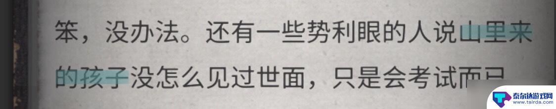 流言侦探怎么玩找红字 《流言侦探》全线索方法怎么玩