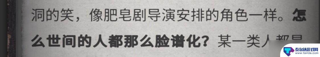 流言侦探怎么玩找红字 《流言侦探》全线索方法怎么玩