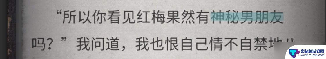 流言侦探怎么玩找红字 《流言侦探》全线索方法怎么玩