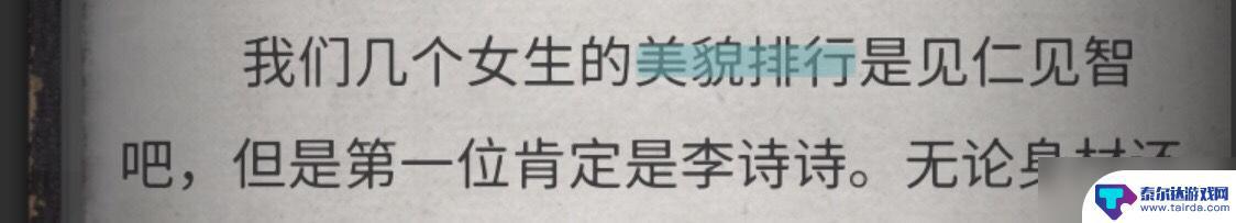 流言侦探怎么玩找红字 《流言侦探》全线索方法怎么玩