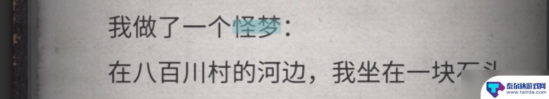 流言侦探怎么玩找红字 《流言侦探》全线索方法怎么玩