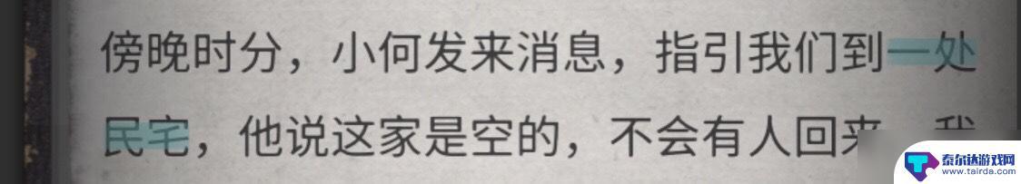 流言侦探怎么玩找红字 《流言侦探》全线索方法怎么玩