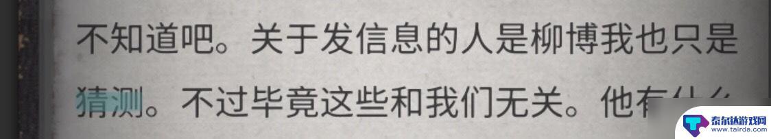 流言侦探怎么玩找红字 《流言侦探》全线索方法怎么玩