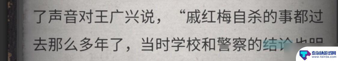 流言侦探怎么玩找红字 《流言侦探》全线索方法怎么玩