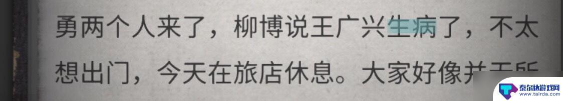 流言侦探怎么玩找红字 《流言侦探》全线索方法怎么玩