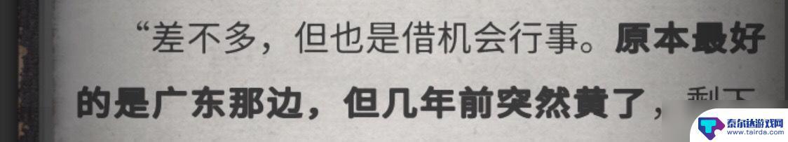 流言侦探怎么玩找红字 《流言侦探》全线索方法怎么玩