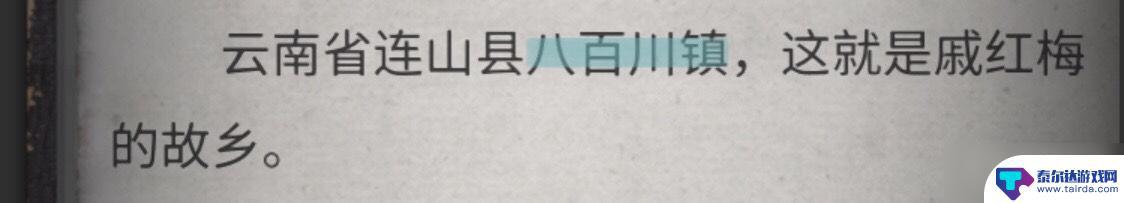 流言侦探怎么玩找红字 《流言侦探》全线索方法怎么玩