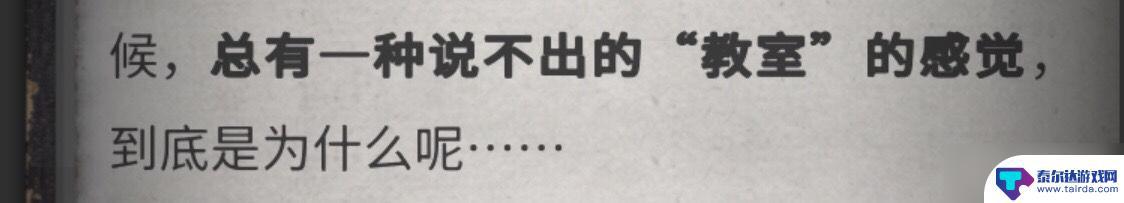 流言侦探怎么玩找红字 《流言侦探》全线索方法怎么玩