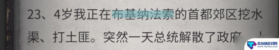 流言侦探怎么玩找红字 《流言侦探》全线索方法怎么玩