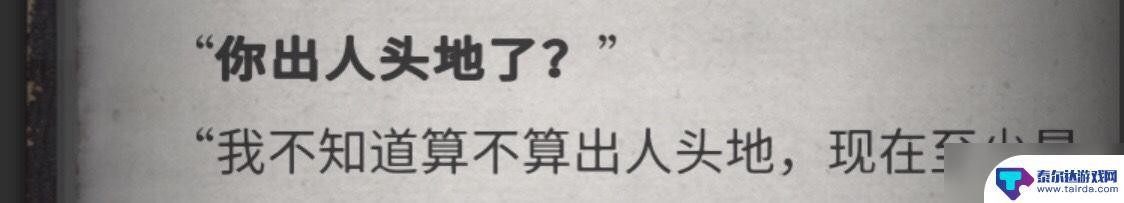 流言侦探怎么玩找红字 《流言侦探》全线索方法怎么玩