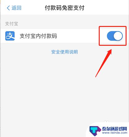 手机买东西怎么取消免密支付 支付宝免密支付功能如何设置关闭