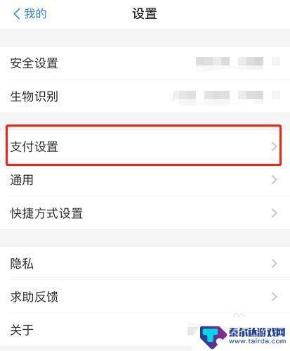 手机买东西怎么取消免密支付 支付宝免密支付功能如何设置关闭