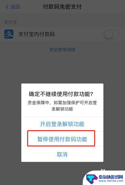 手机买东西怎么取消免密支付 支付宝免密支付功能如何设置关闭