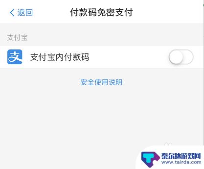 手机买东西怎么取消免密支付 支付宝免密支付功能如何设置关闭