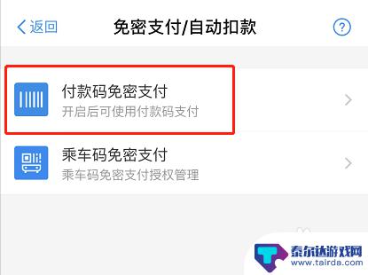 手机买东西怎么取消免密支付 支付宝免密支付功能如何设置关闭