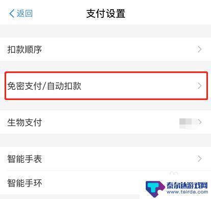 手机买东西怎么取消免密支付 支付宝免密支付功能如何设置关闭