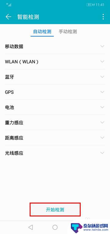 华为手机如何自测手机 如何开启华为手机自动检测