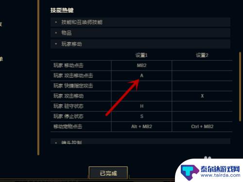 英雄联盟如何a英雄 怎么在英雄联盟中调整A键的走位设置