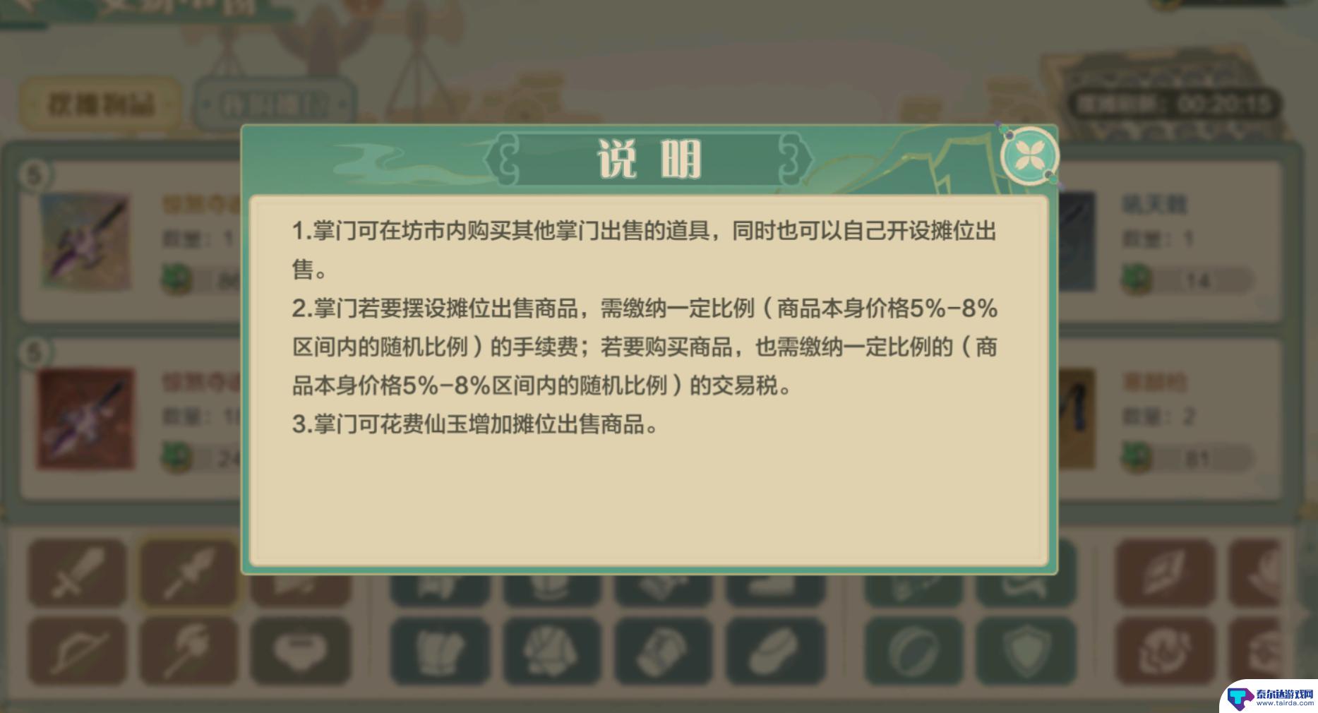 仙宗大掌门怎么野外探险 《仙宗大掌门》新手注意事项及常见问题解答