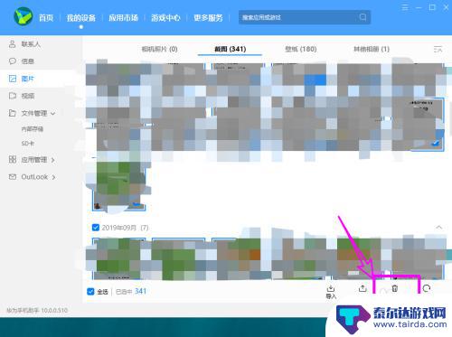 华为手机如何批量删除图片和视频 电脑怎么删除华为手机上的照片和视频