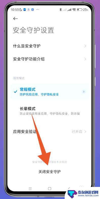 红米手机解除安全模式的方法 红米手机怎么取消安全模式